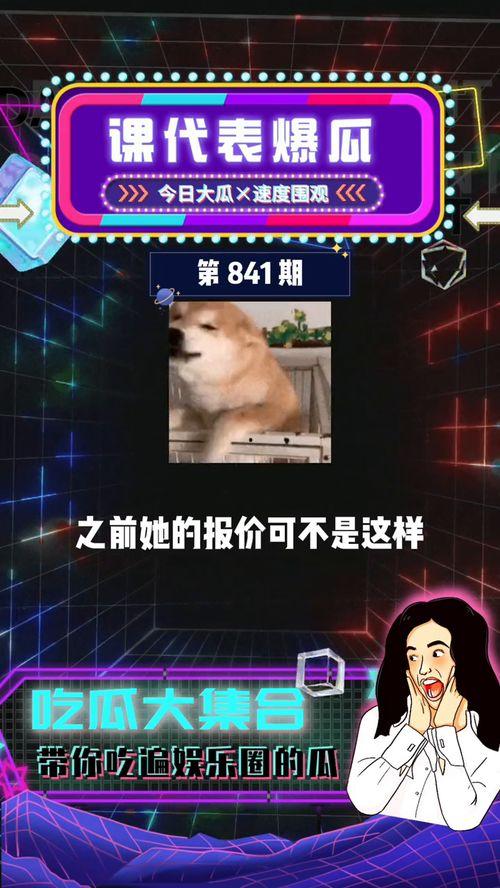 吃瓜群众娱乐爆料事件